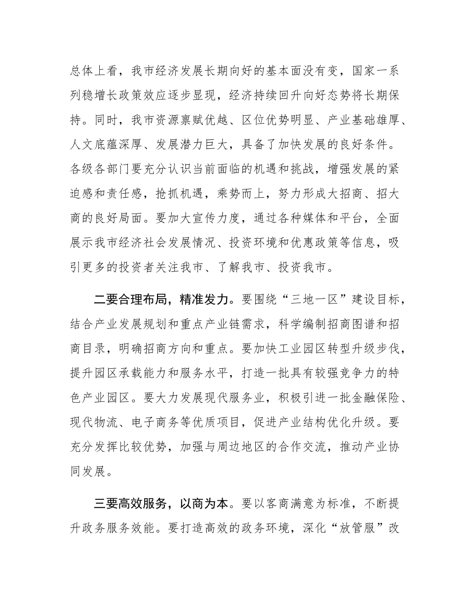 市工商联局长在招商引资大会上的讲话.docx_第2页