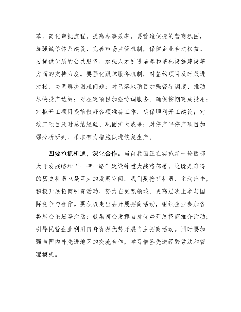 市工商联局长在招商引资大会上的讲话.docx_第3页
