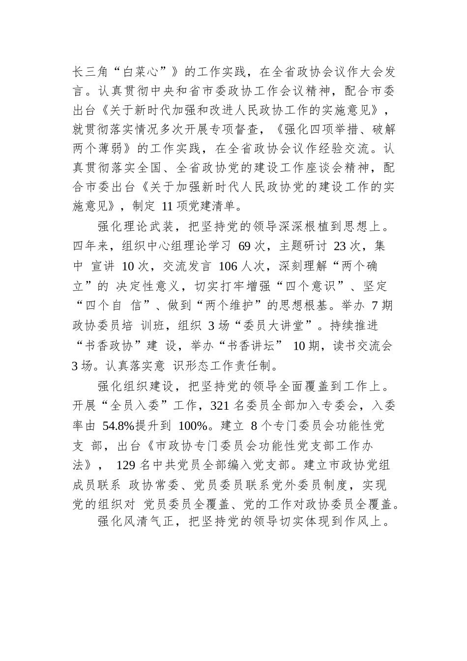 2022年安徽省马鞍山市新城区政协工作报告.docx_第2页