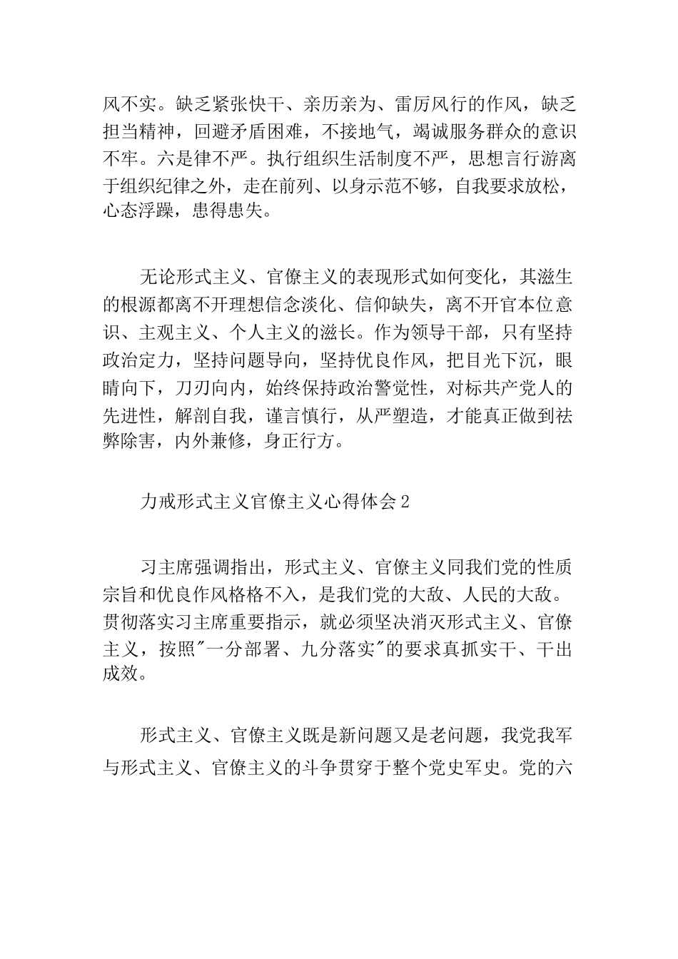 力戒形式主义官僚主义心得体会7篇.docx_第2页
