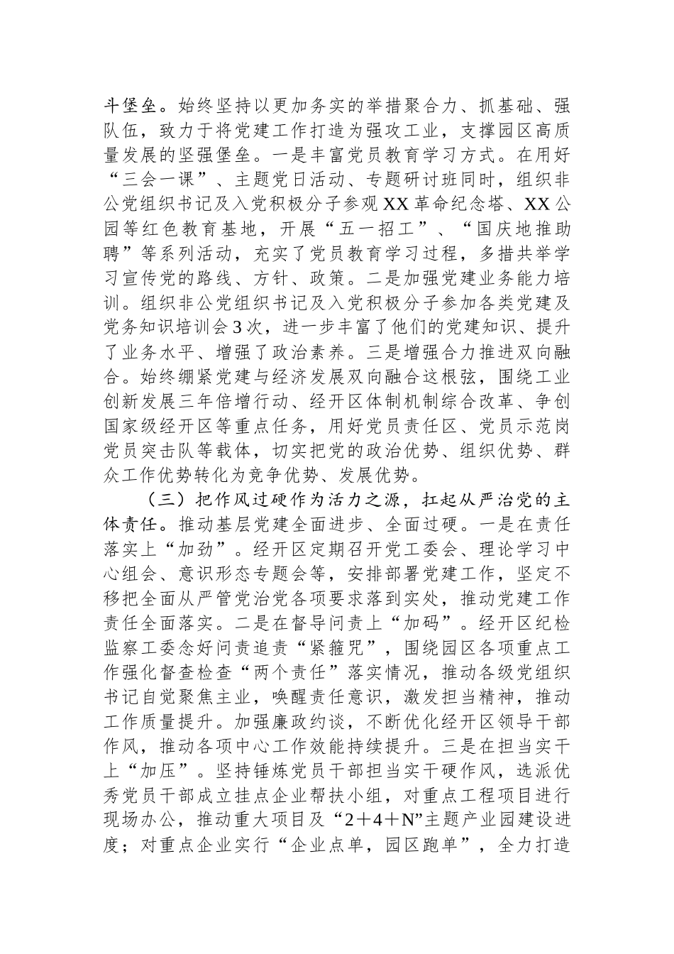XX经济技术开发区2024年度抓基层党建工作述职报告.docx_第2页