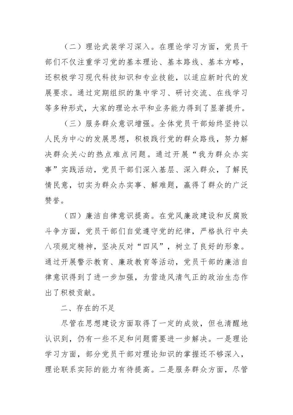 2024年党员思想动态分析报告.docx_第2页