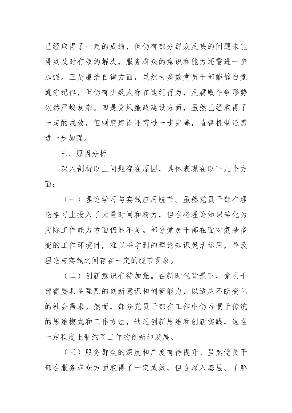 2024年党员思想动态分析报告.docx_第3页