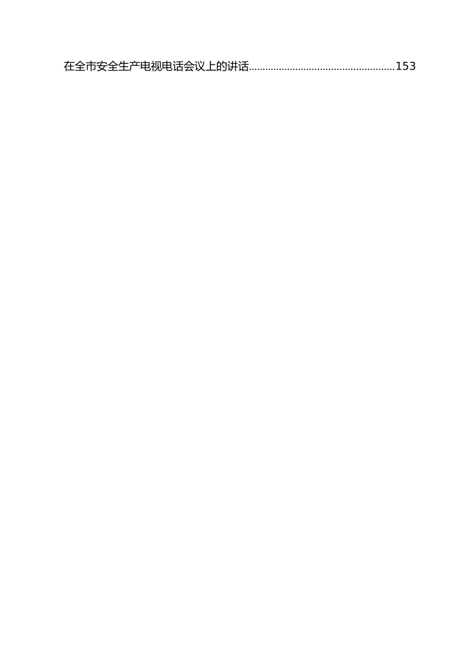 贵州副省长胡忠雄讲话汇编（2011-2020）（73篇34.3万字）.docx_第2页