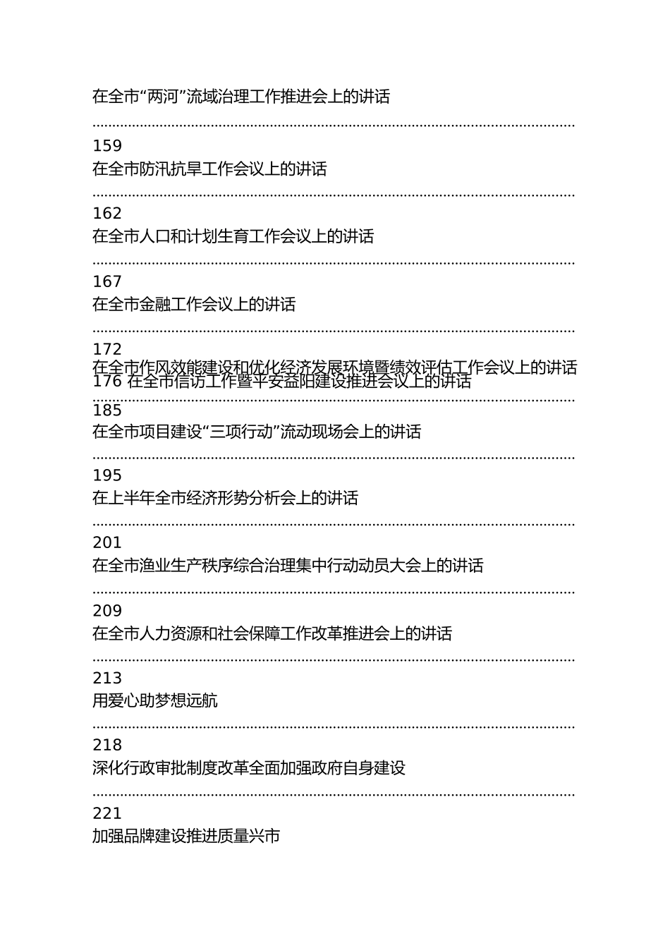 贵州副省长胡忠雄讲话汇编（2011-2020）（73篇34.3万字）.docx_第3页