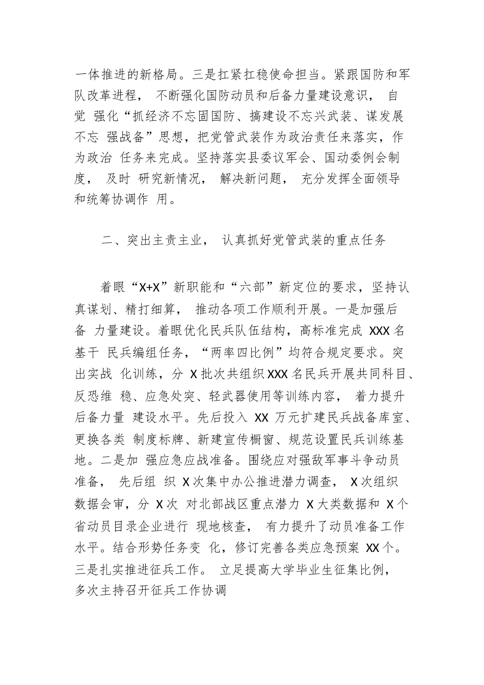 县委书记2021年落实党管武装述职报告.docx_第2页
