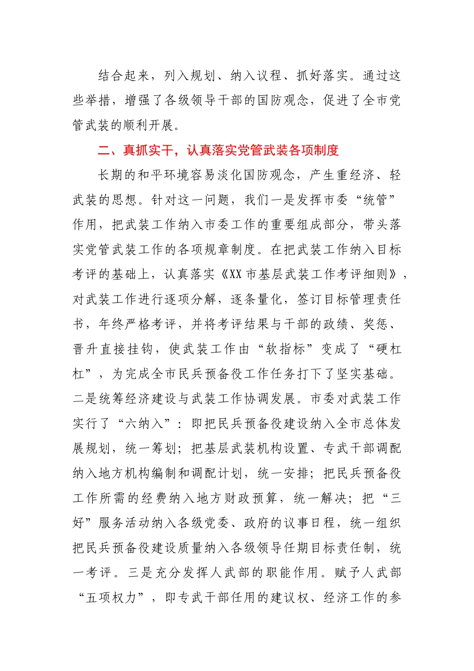 市委书记党管武装述职报告范文.docx_第3页