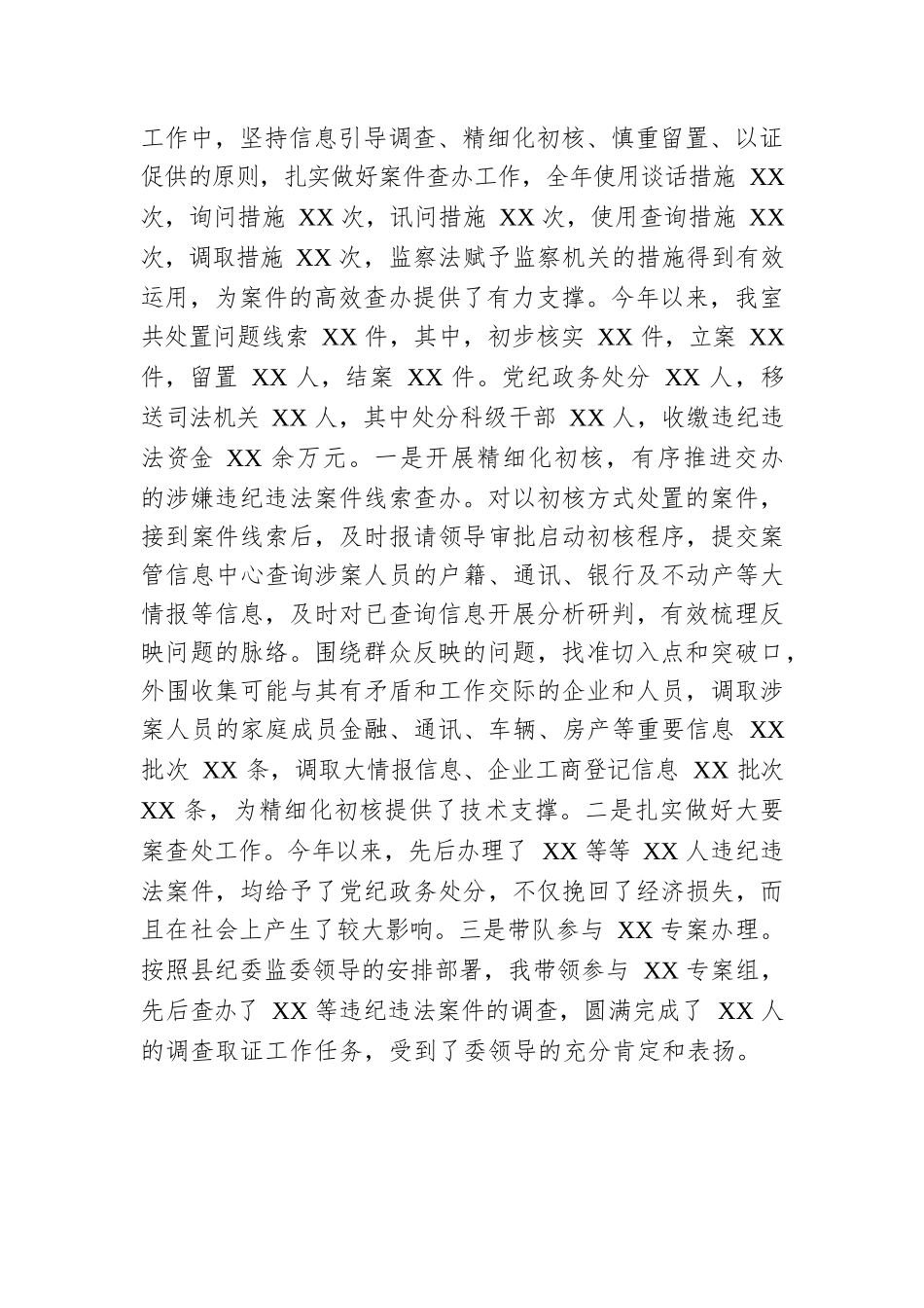 县纪委监委纪检监察室主任述学述职述廉述法报告.docx_第3页