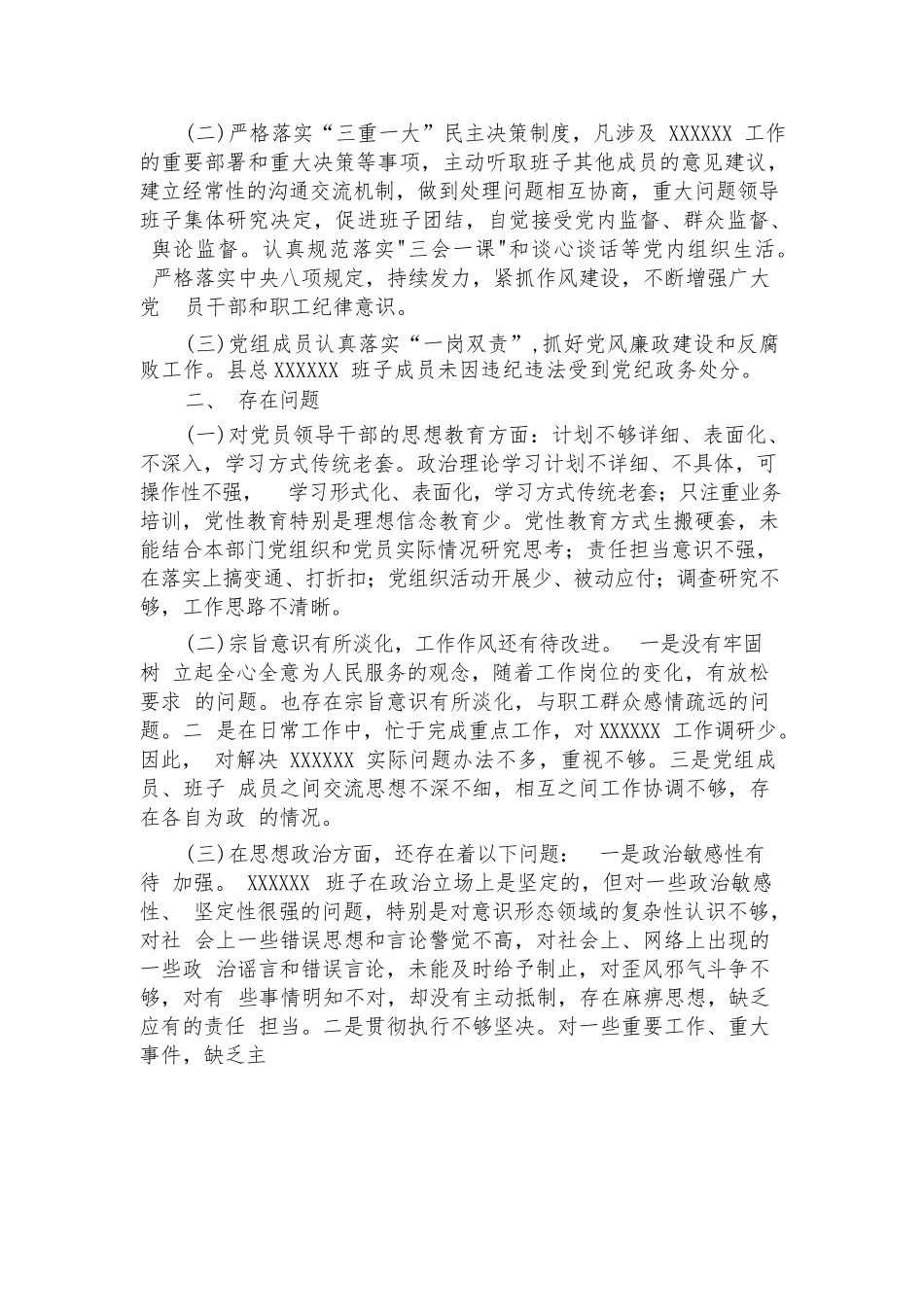 单位政治生态建设情况报告【6篇】.docx_第2页