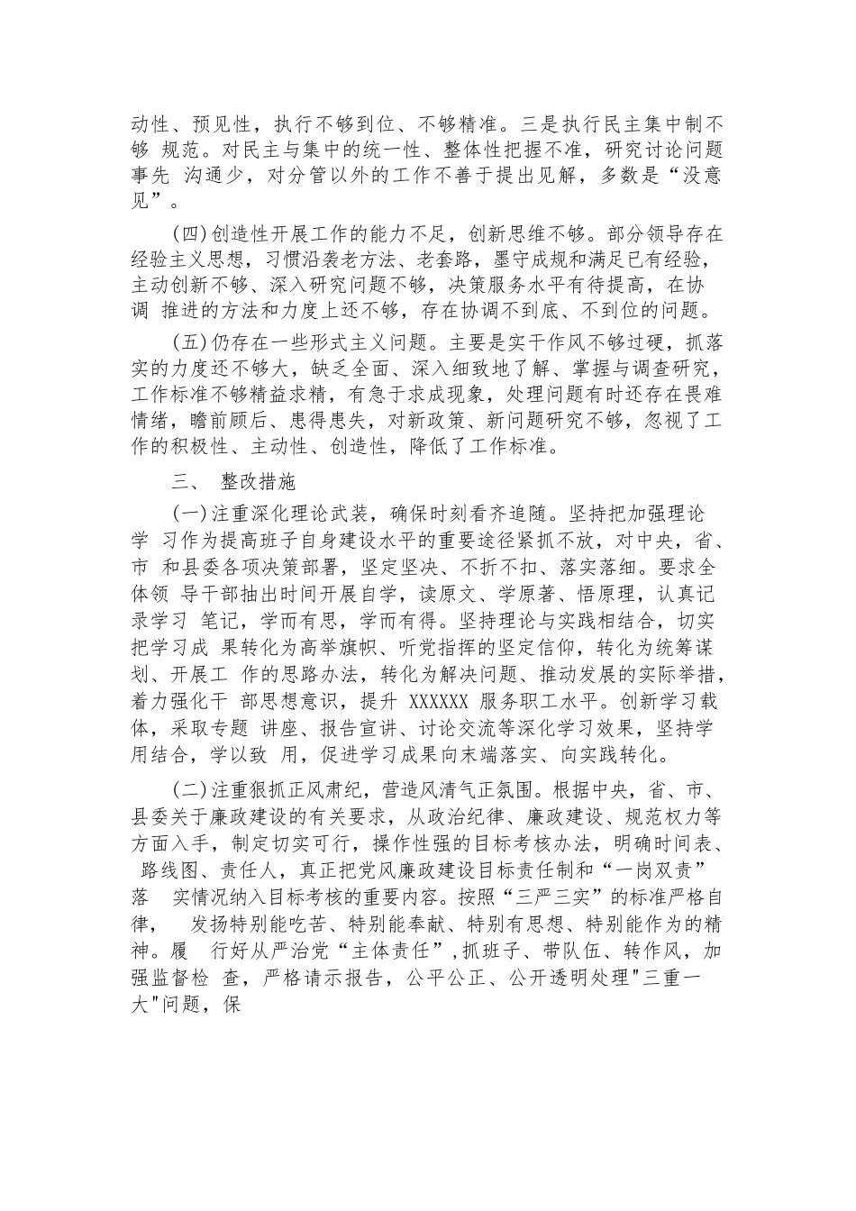 单位政治生态建设情况报告【6篇】.docx_第3页