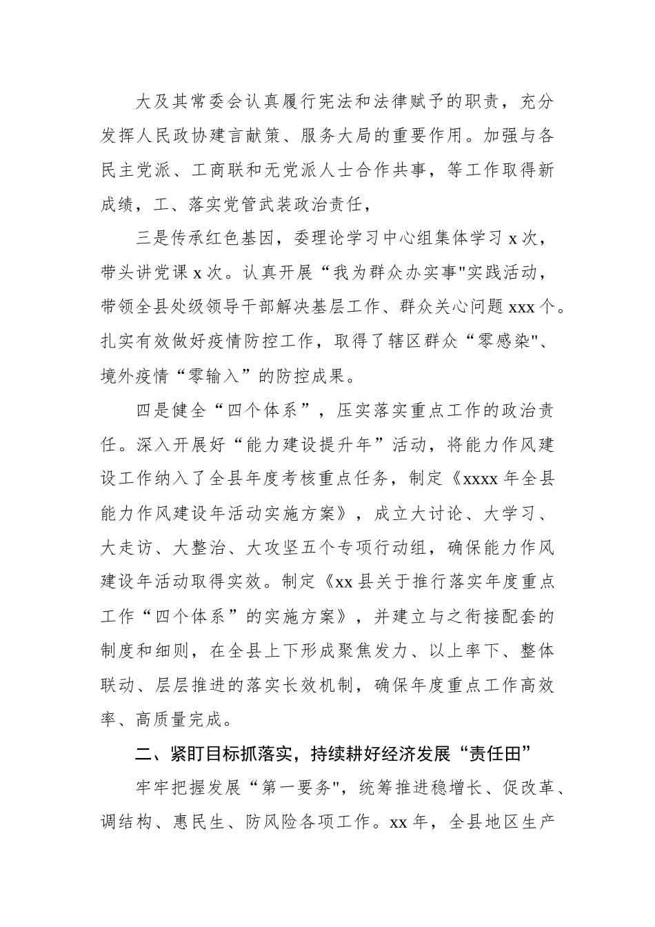 县委书记、区委书记、一级调研员个人述职报告汇编（9篇）.docx_第3页