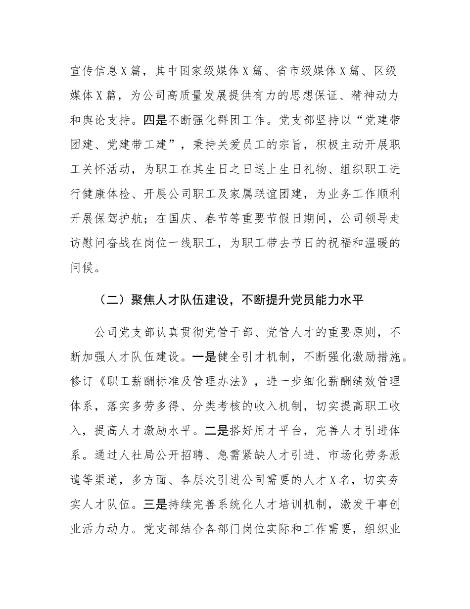 2024年国有企业党建工作总结及下一步工作计划.docx_第3页