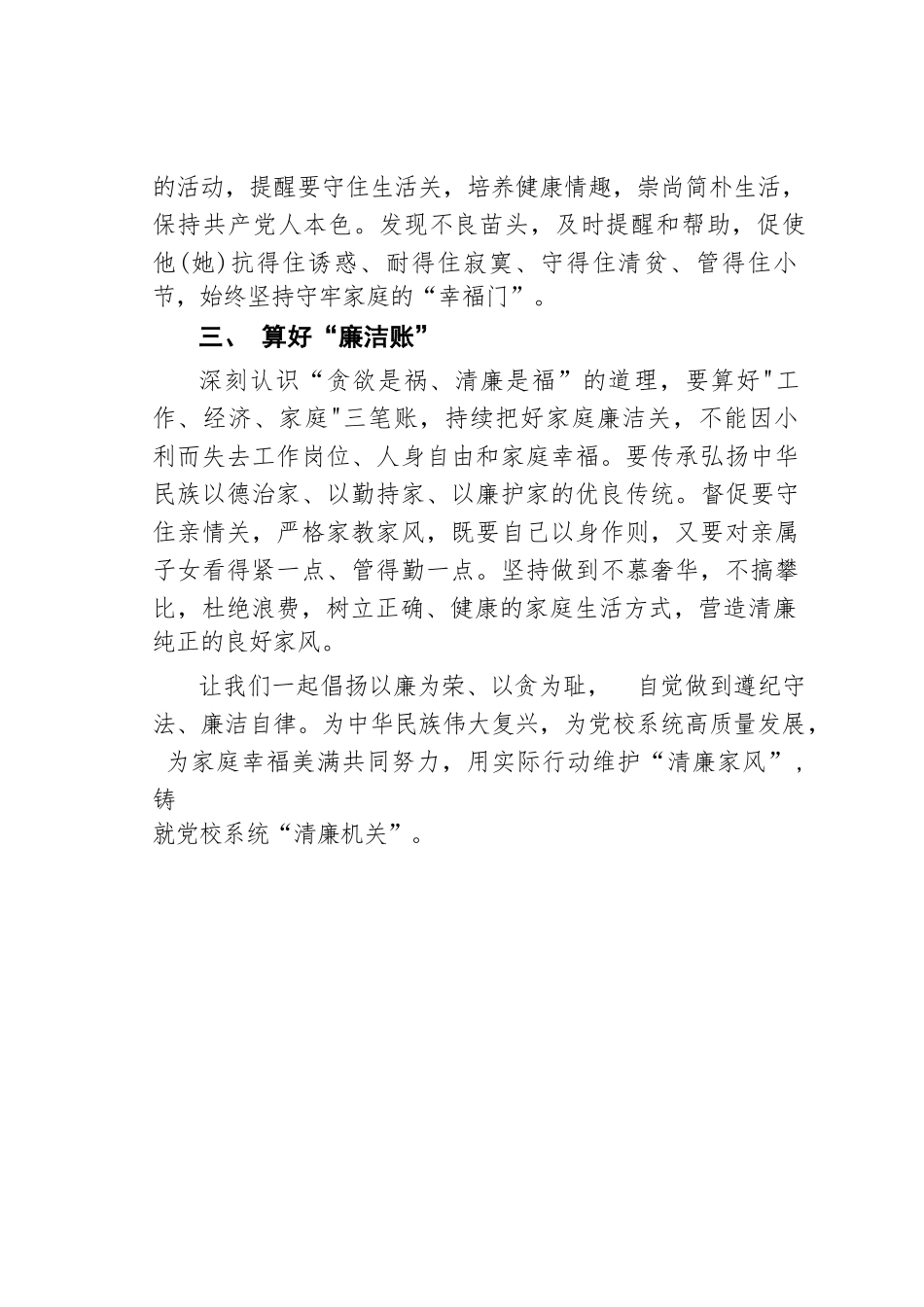 某某县委党校致全体干部职工家属的一封廉政家书.docx_第2页