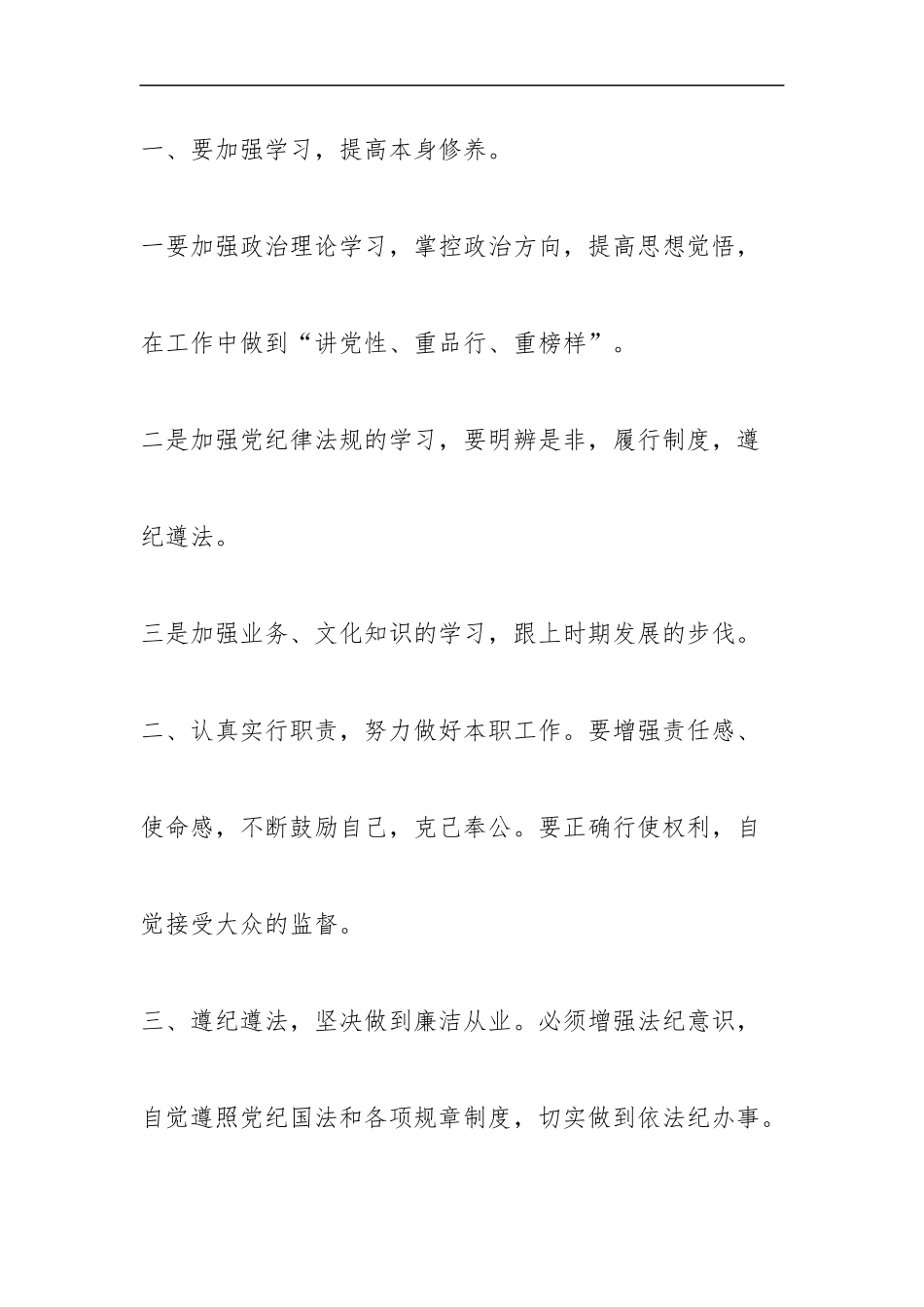 廉洁谈话记录内容党风廉政谈话记录3篇.docx_第2页