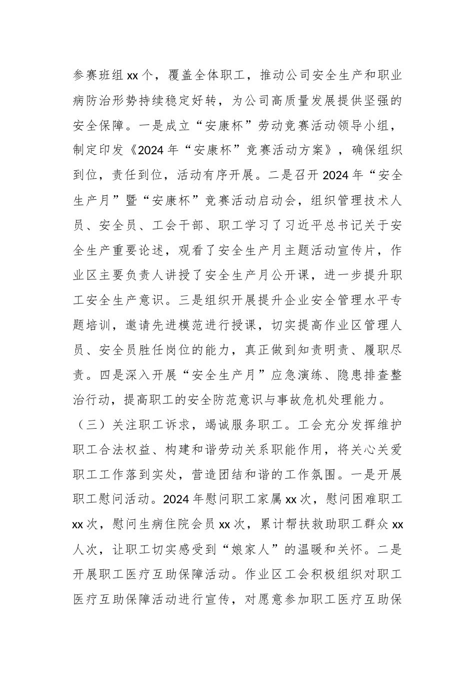 国企2024年工会工作总结.docx_第2页
