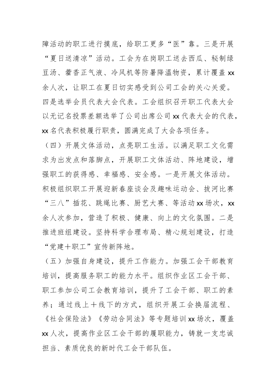 国企2024年工会工作总结.docx_第3页
