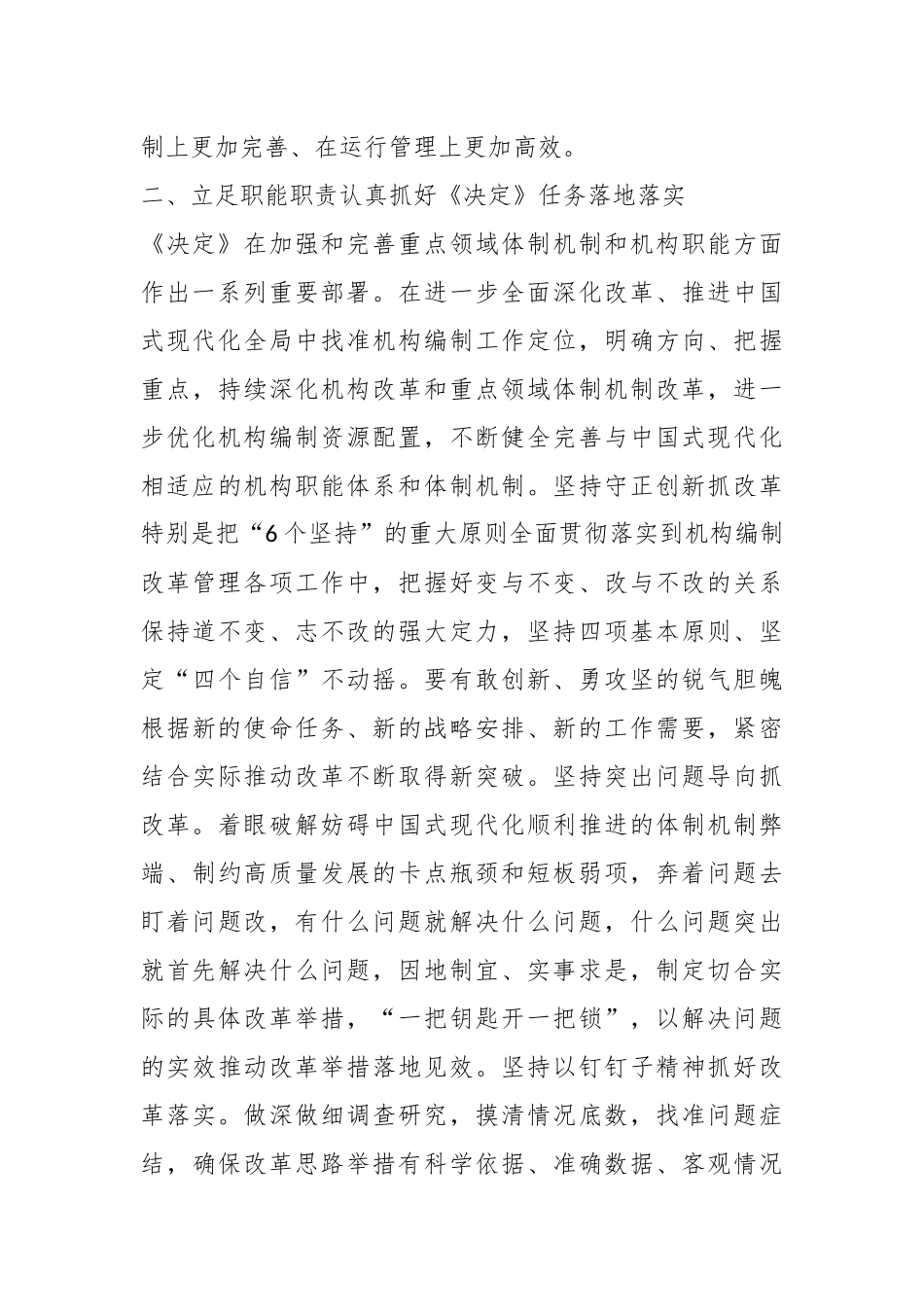学习贯彻总书记新时代中国特色社会主义思想和党的二十届三中全会精神心得体会.docx_第3页