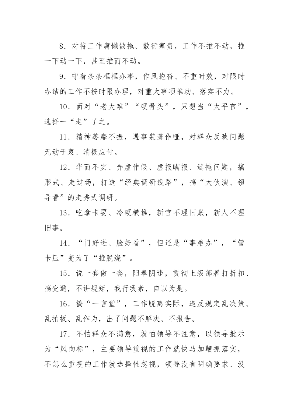 关于“躺平式”基屋干部负面清单汇总.docx_第3页