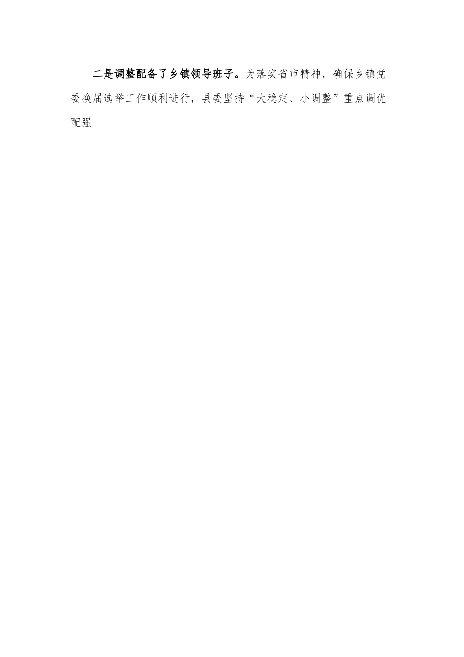 乡镇党委换届选举工作状况汇报.docx_第2页