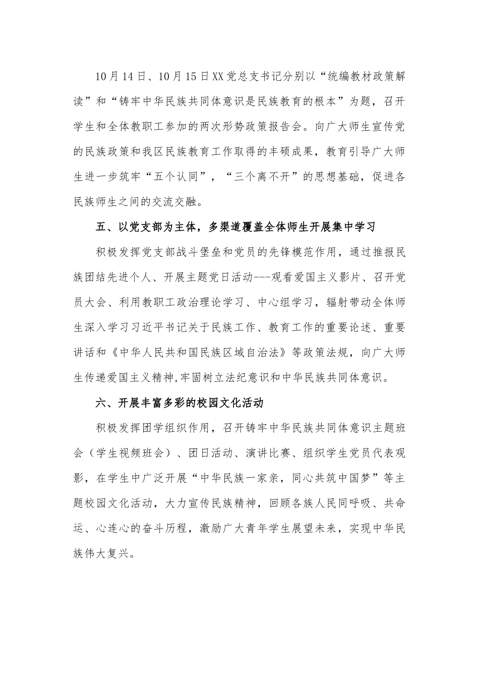 XX部开展铸牢中华民族共同体意识教育活动总结.docx_第2页