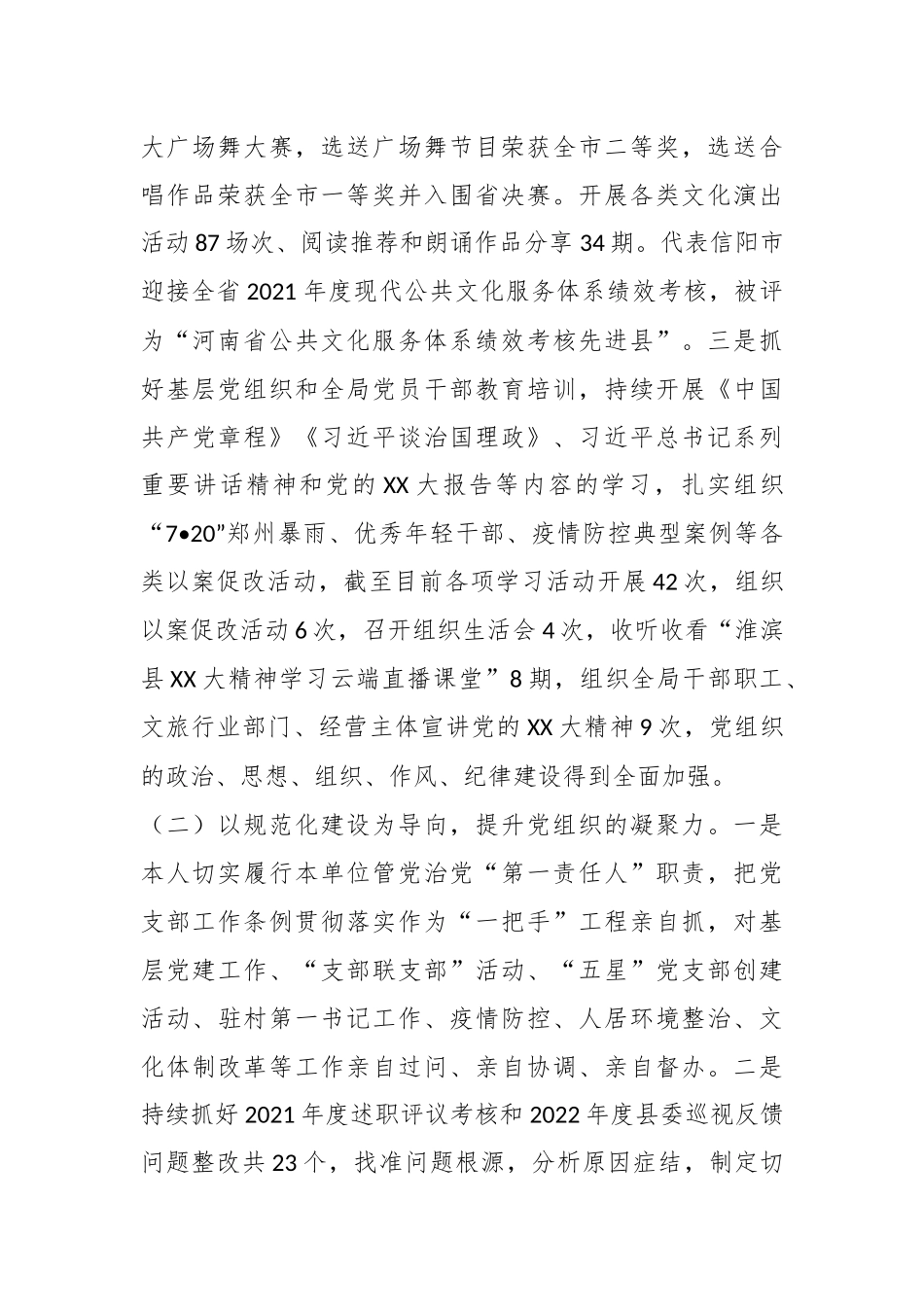 党组书记2022年度抓基层党建工作述职报告（全文3061字）.docx_第3页