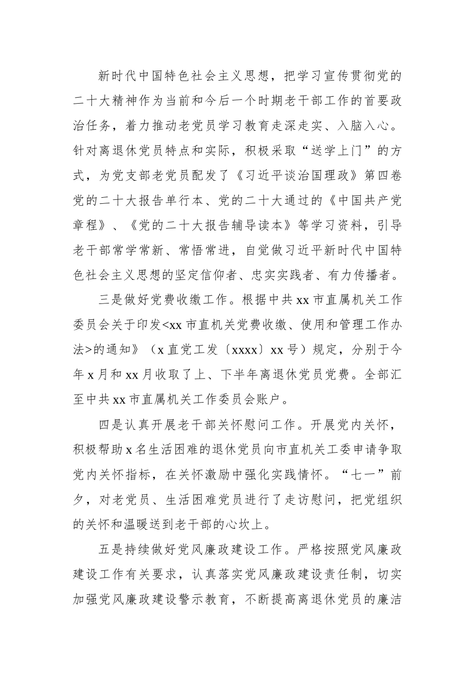 党支部2022年述职报告汇编（5篇）.docx_第3页
