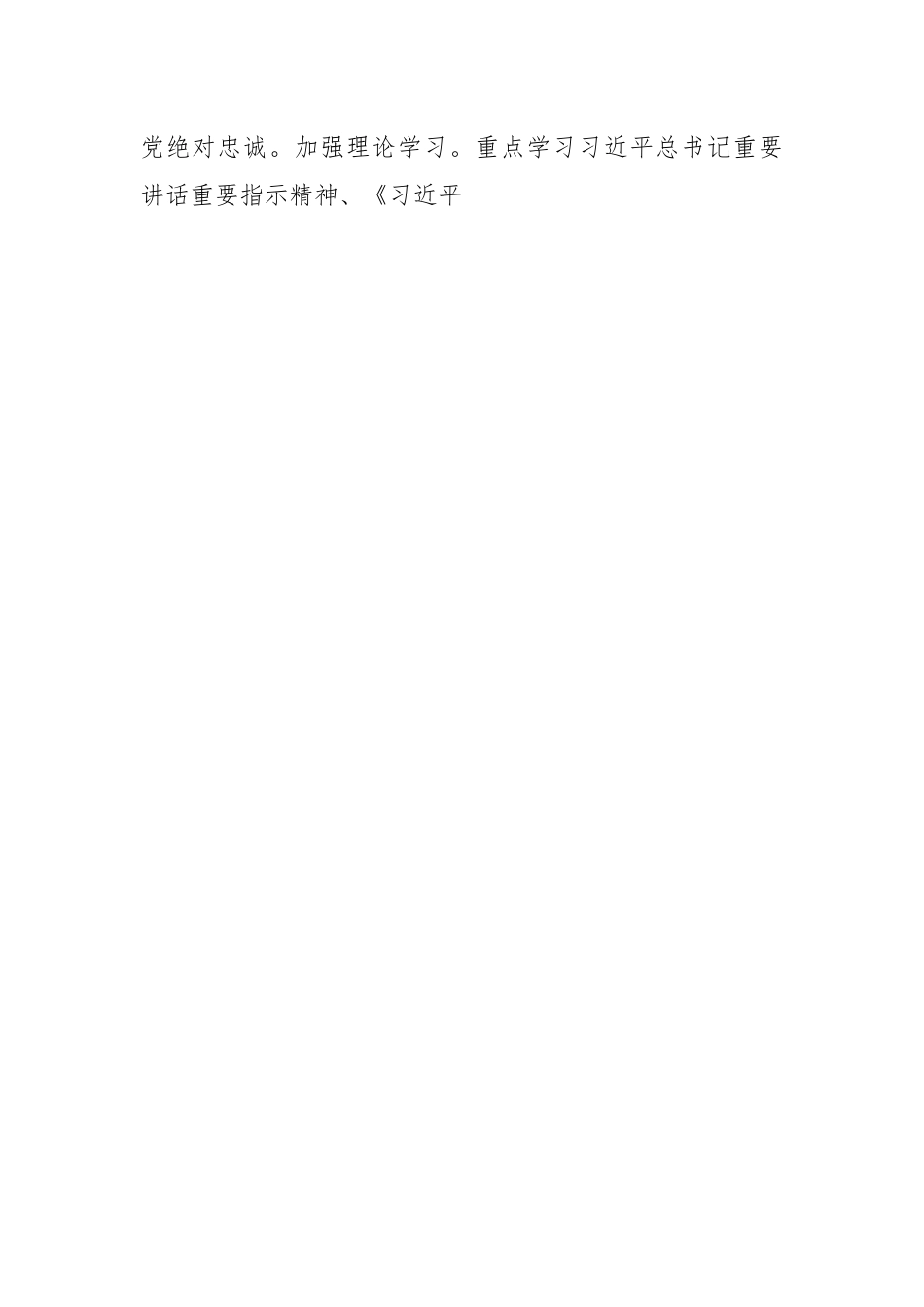 X市委组织部机关党委书记2022年度机关党建工作述职报告.docx_第2页
