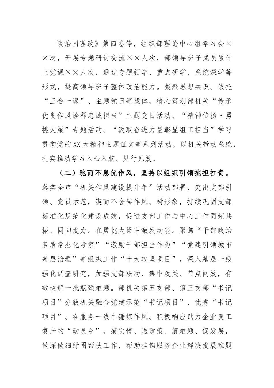 X市委组织部机关党委书记2022年度机关党建工作述职报告.docx_第3页
