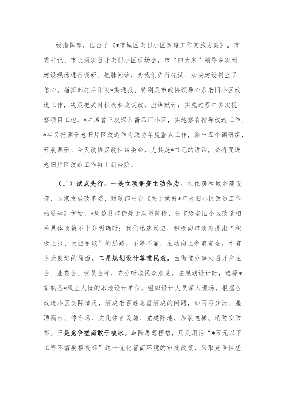 全市老旧小区改造工作情况汇报.docx_第3页