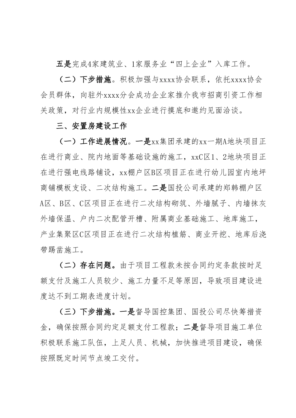 xx市住房和城乡建设局2023年重点工作进展情况汇报.docx_第3页