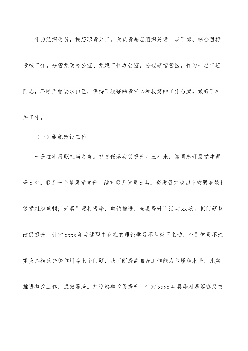 党委组织委员三年思想和工作总结（镇乡）.docx_第3页