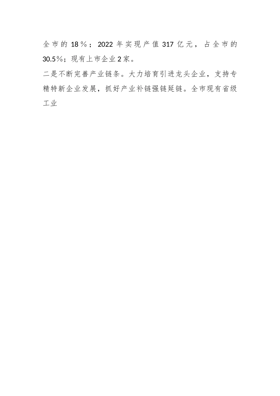 关于某市重点园区产业链发展和招商工作情况汇报.docx_第2页