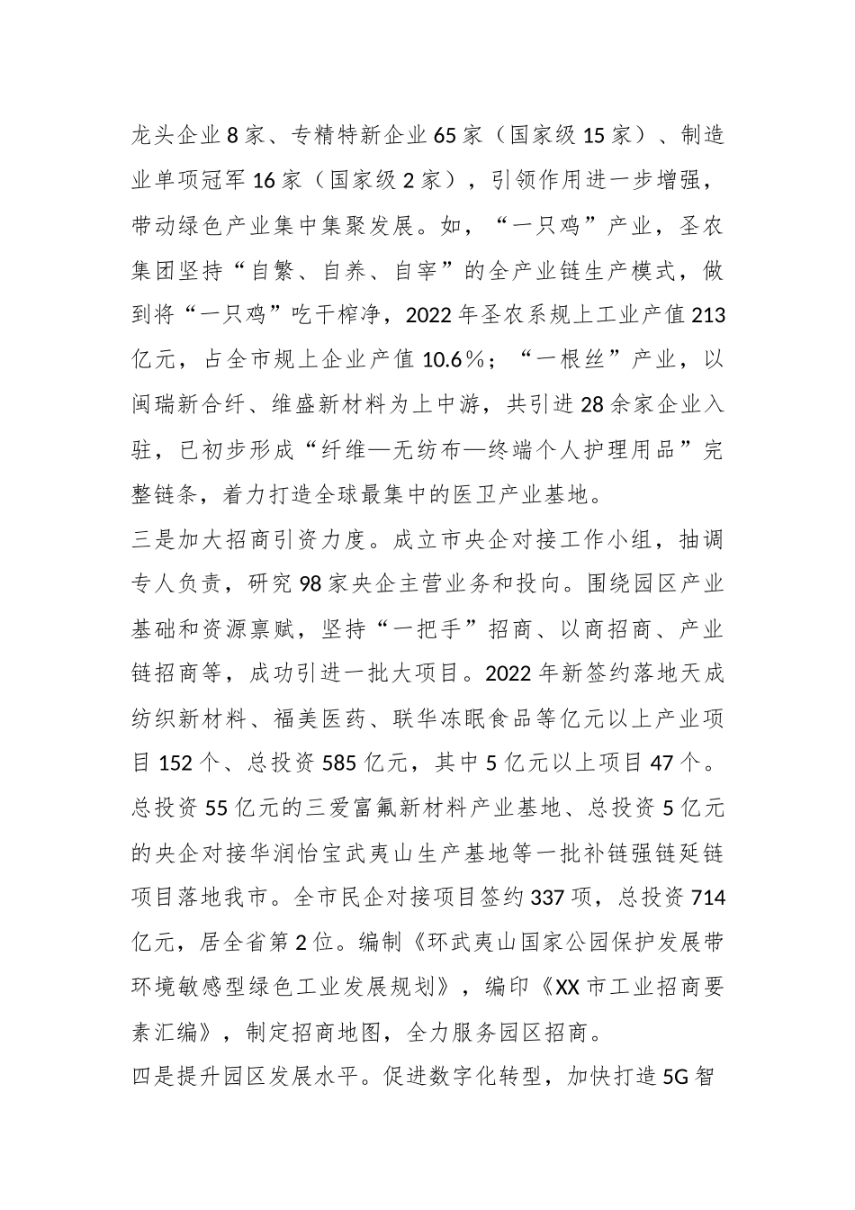 关于某市重点园区产业链发展和招商工作情况汇报.docx_第3页