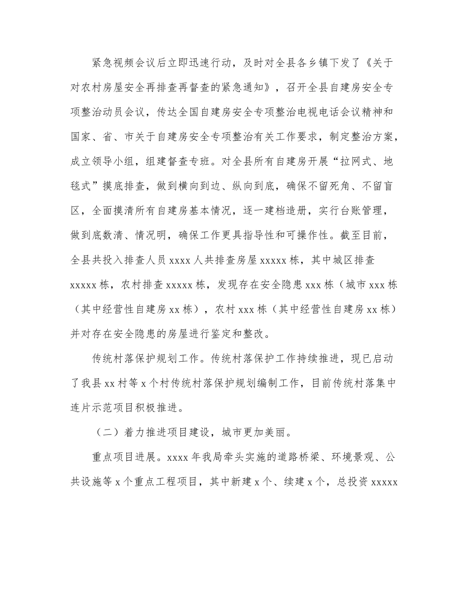 住建局2022年上半年工作总结和下半年工作计划（区县）.docx_第2页