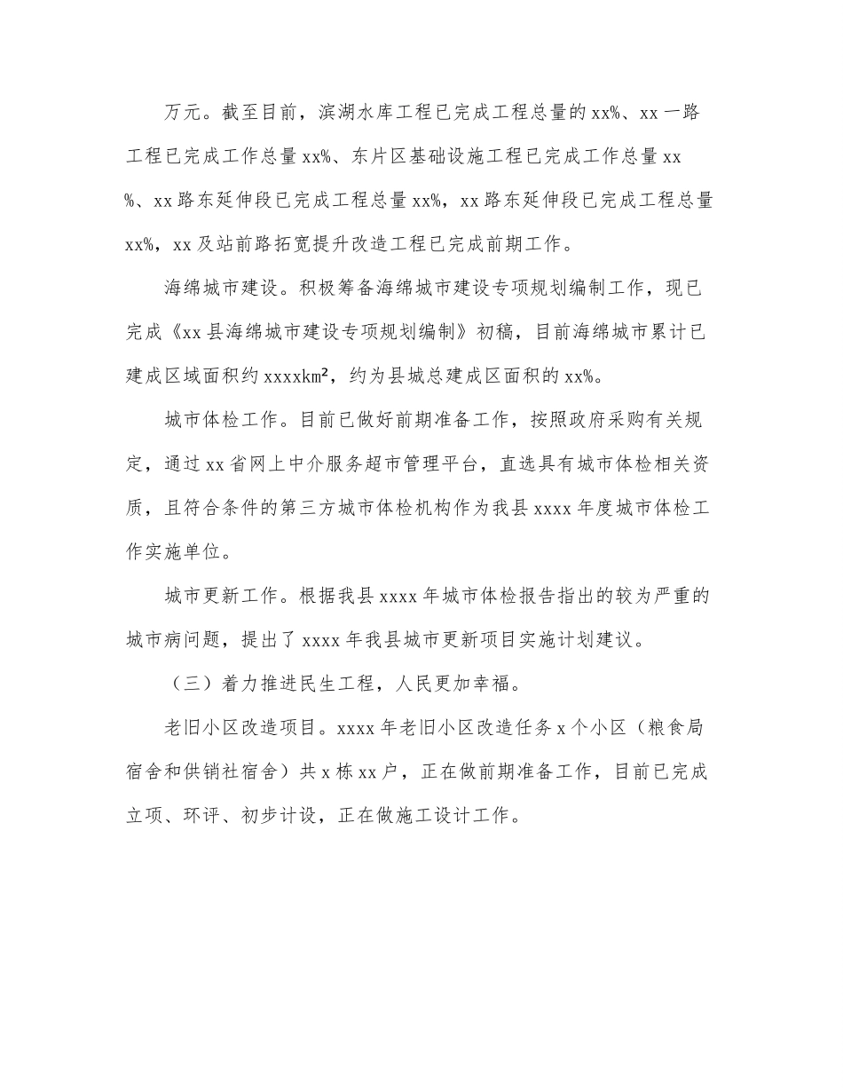 住建局2022年上半年工作总结和下半年工作计划（区县）.docx_第3页
