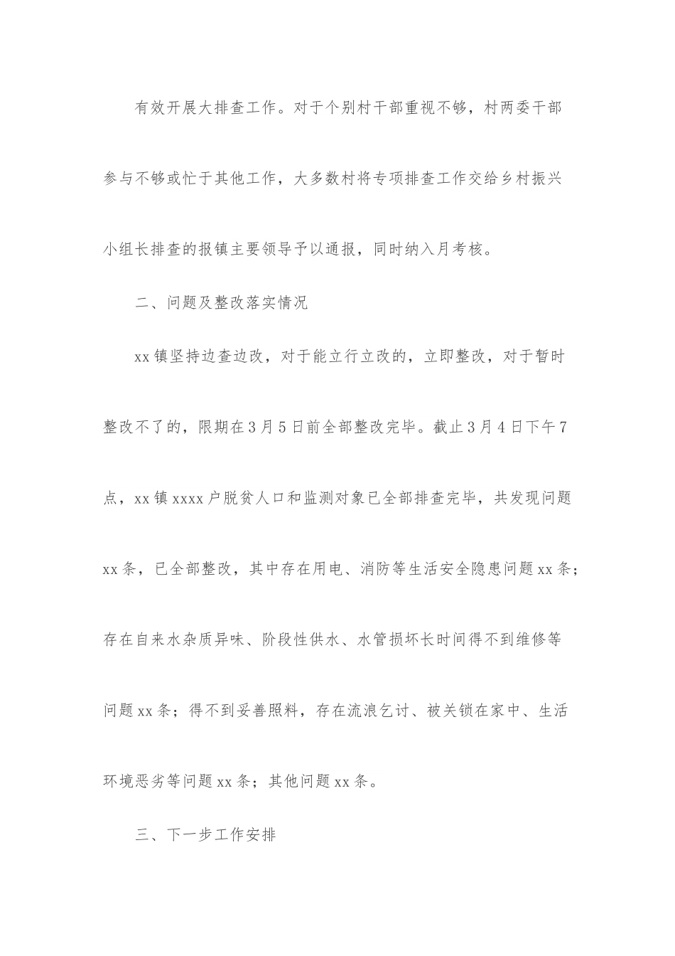 xx镇脱贫人口和监测对象生活状况专项排查情况报告.docx_第3页