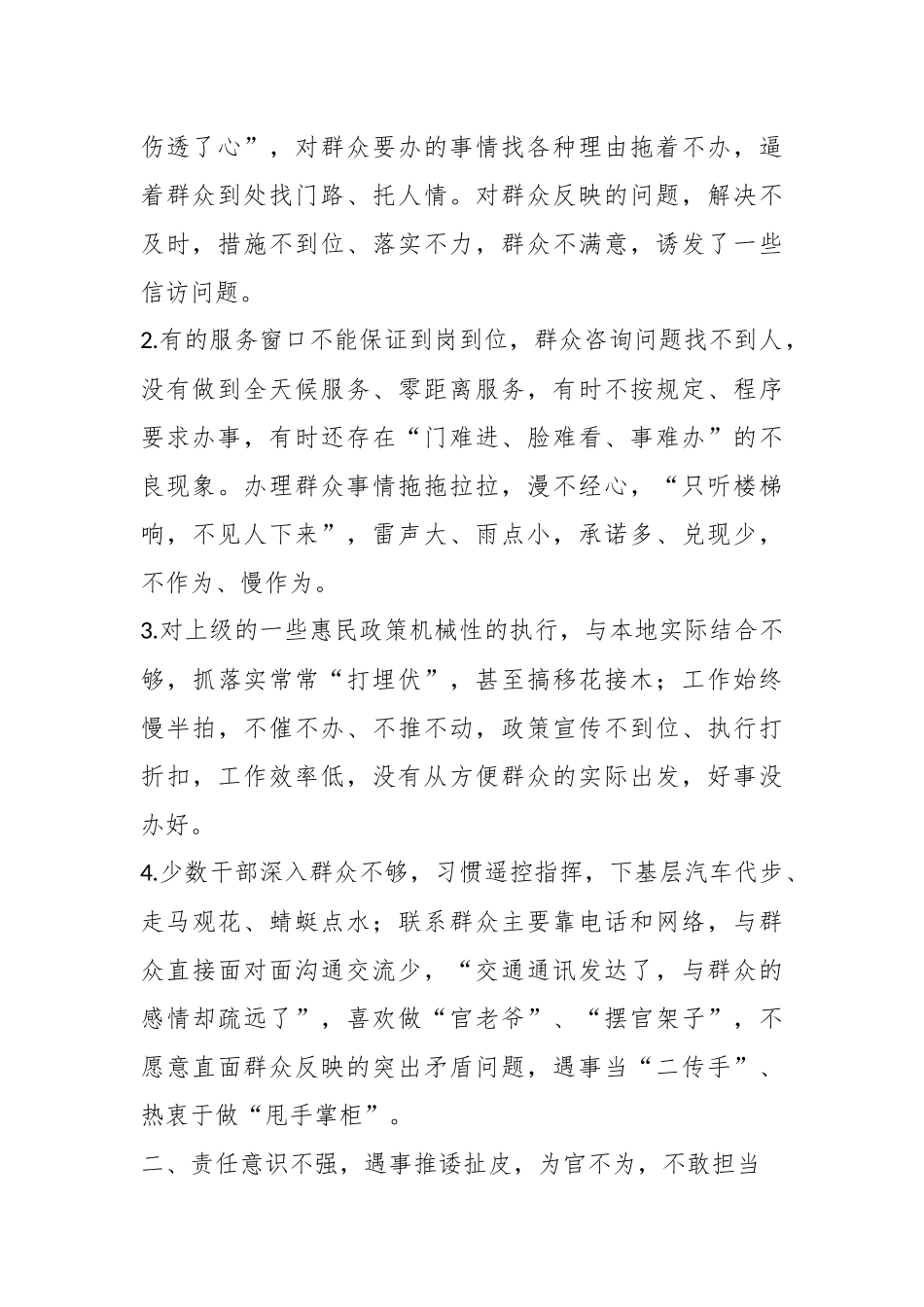 关于深入开展推进“两转两提升”和开展“服务质量提升年”活动集中整治“冷、硬、横、推”等问题查摆报告.docx_第3页