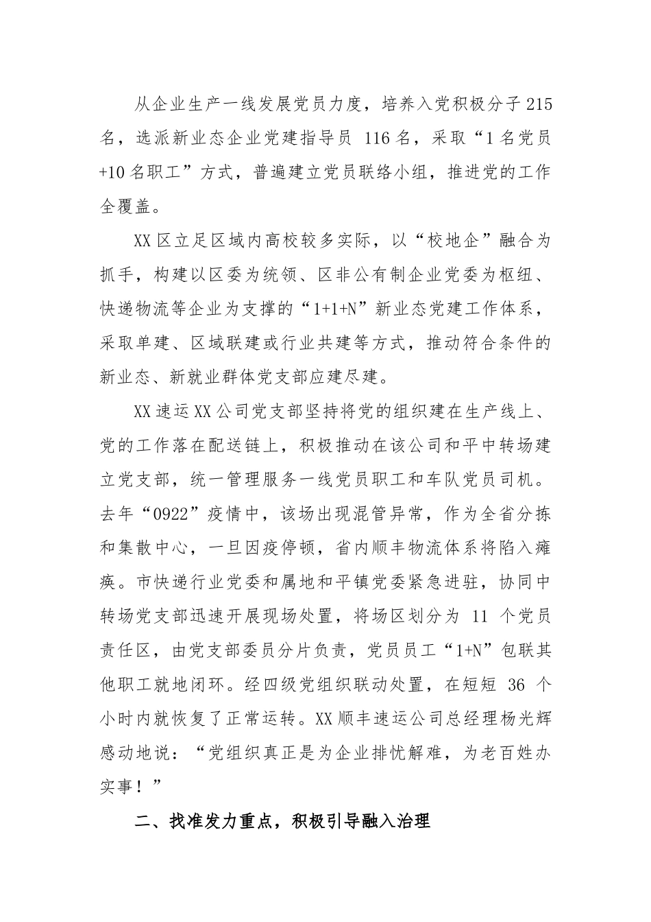 关于深入推进新业态新就业群体党建工作汇报.docx_第3页
