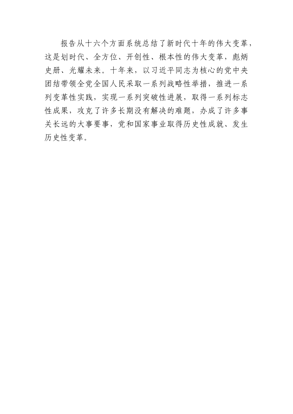 全面理解把握报告阐明的新时代重大理论和实践问题.docx_第2页