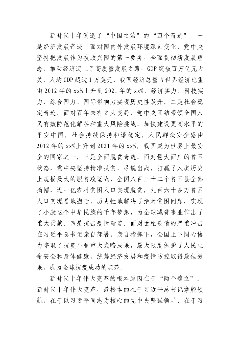 全面理解把握报告阐明的新时代重大理论和实践问题.docx_第3页