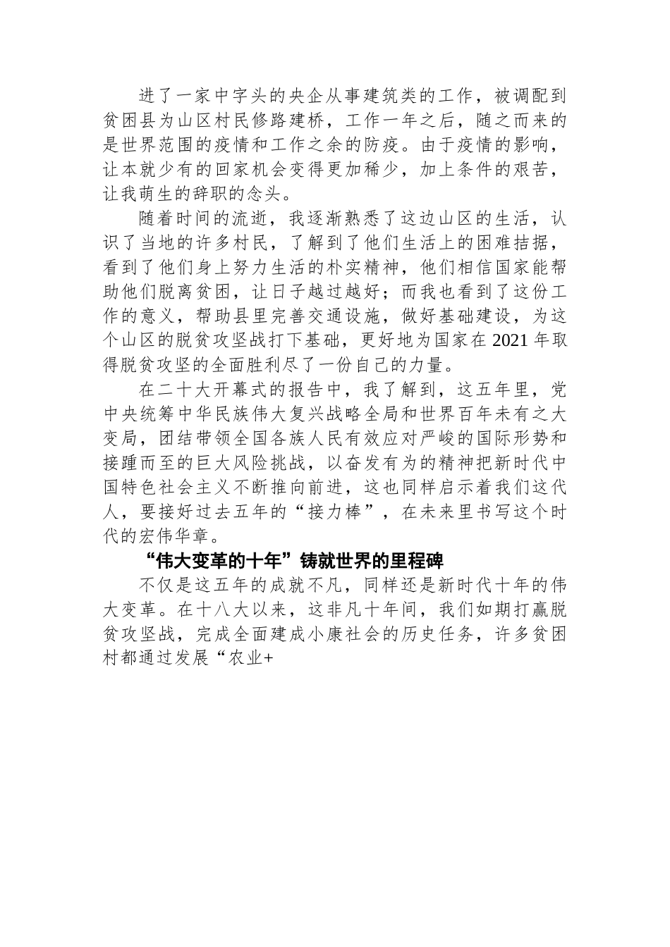 二十大报告心得：感召新时代的远大呼唤+向着伟大复兴砥砺前行.docx_第2页
