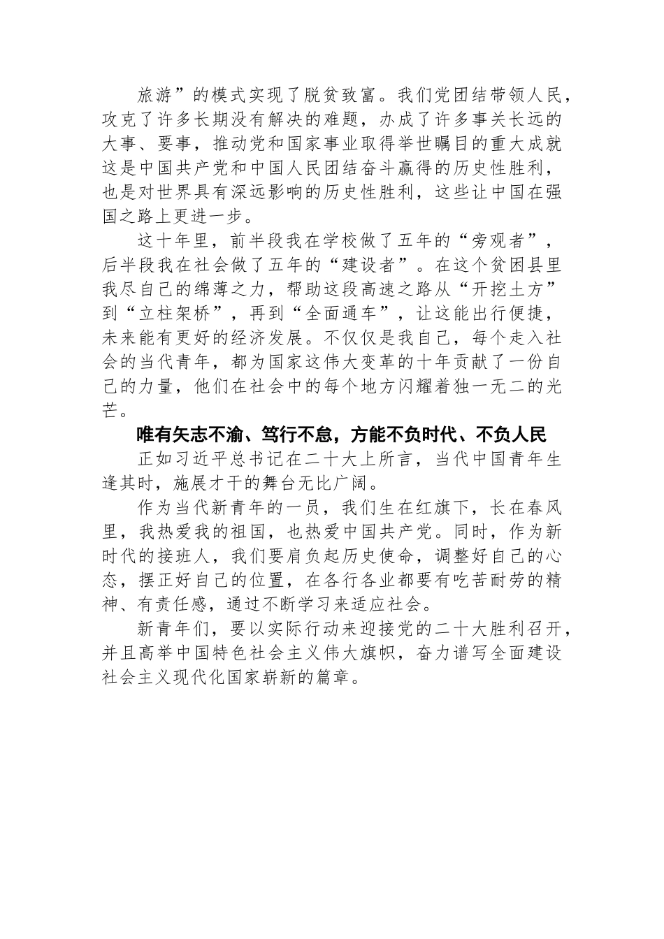 二十大报告心得：感召新时代的远大呼唤+向着伟大复兴砥砺前行.docx_第3页
