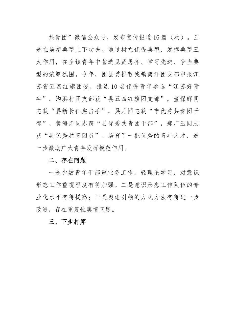 关于2023年上半年意识形态工作情况总结汇报.docx_第2页