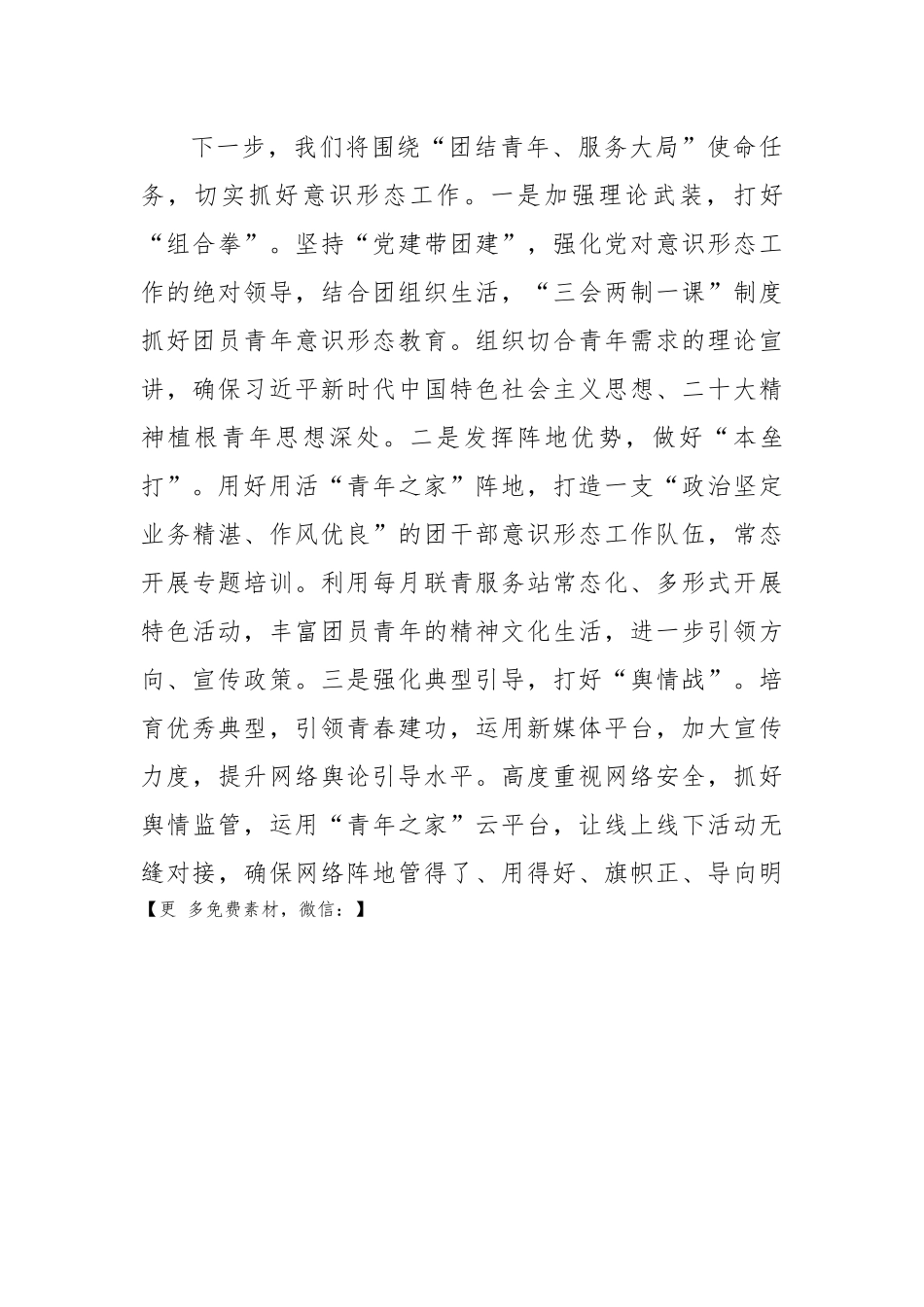 关于2023年上半年意识形态工作情况总结汇报.docx_第3页