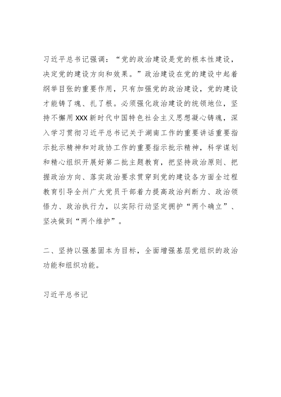 XX政协副主席在市委理论学习中心组党的建设专题研讨会上的发言.docx_第3页