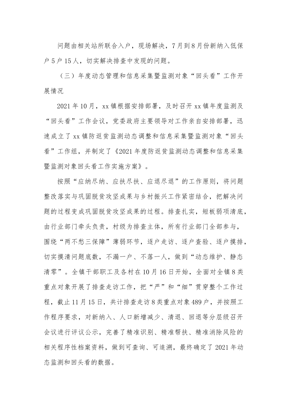 乡镇开展防返贫动态监测和帮扶工作总结.docx_第3页
