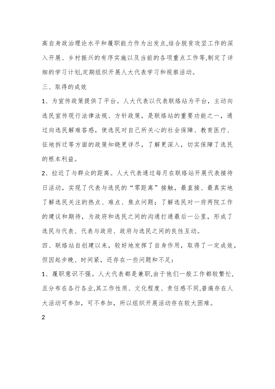 人大代表联络站工作总结.docx_第3页
