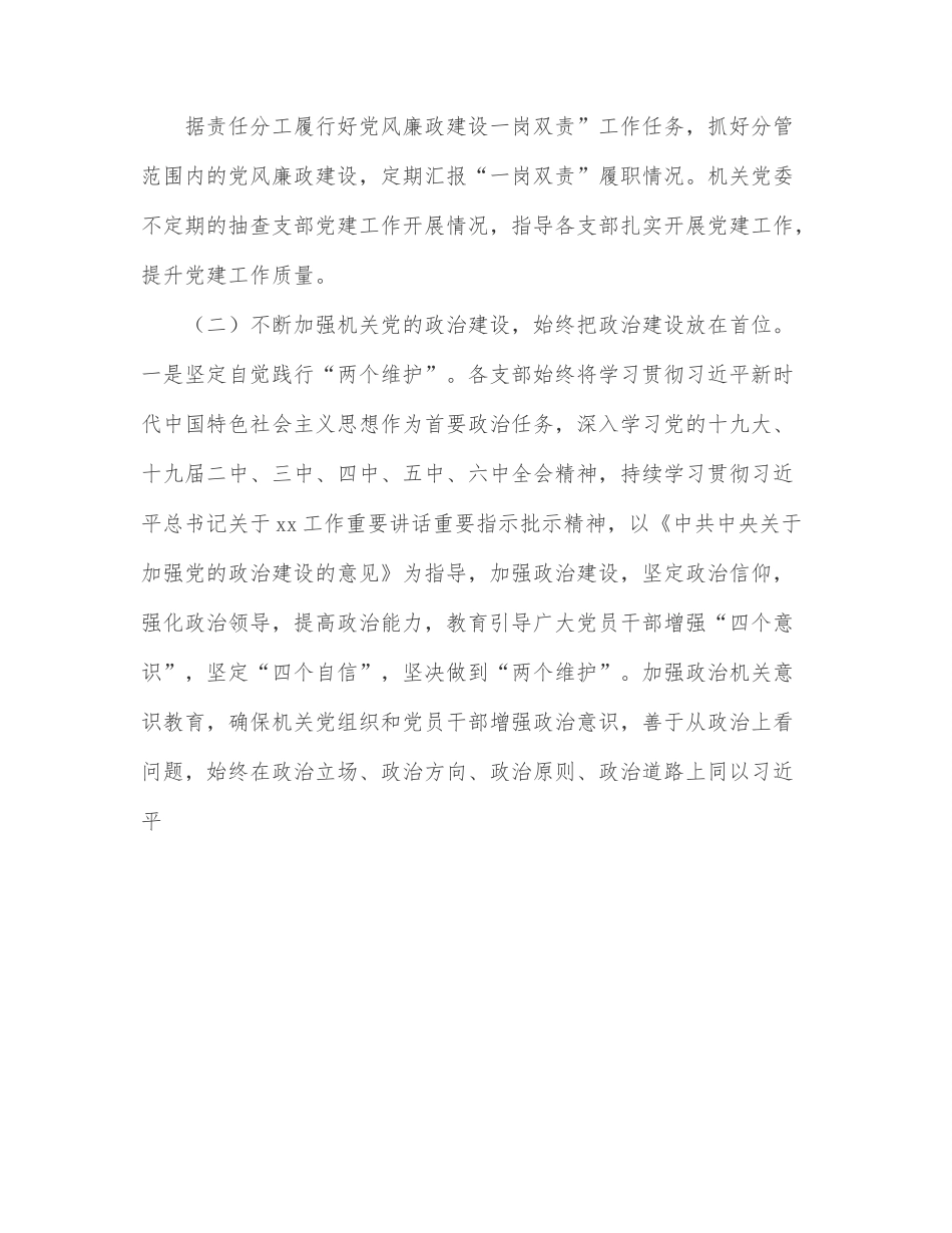 住建局2022年上半年党建工作总结.docx_第2页