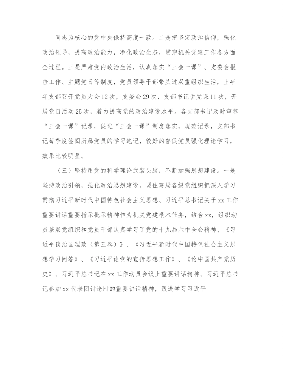 住建局2022年上半年党建工作总结.docx_第3页