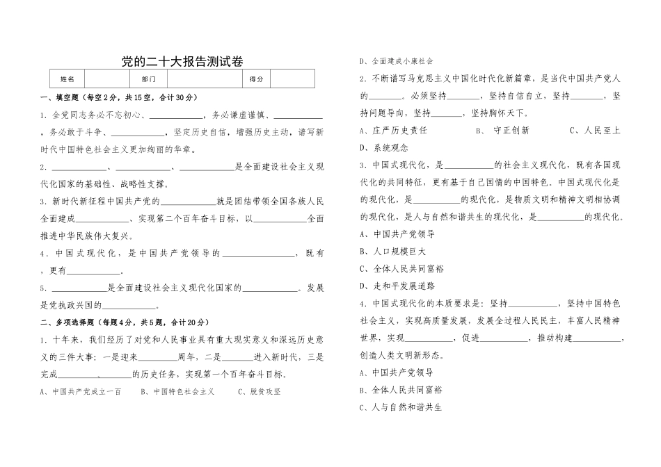 二十大报告测试卷A3打印即用.docx_第1页